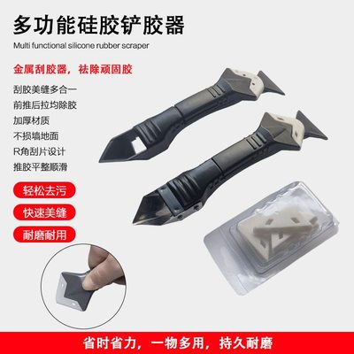 三合一金属刮胶器 玻璃胶铲刀 美缝清洁铲胶 多功能硅胶刮刀工具