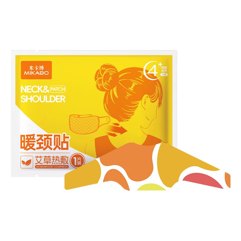 米卡博艾草热敷暖颈贴持久