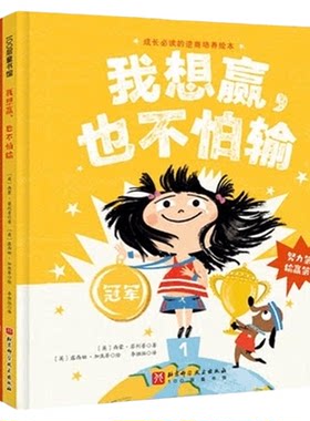 成长必读的逆商培养绘本全4册精