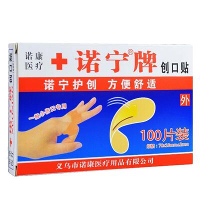 【热销50W+】100片防水创可贴