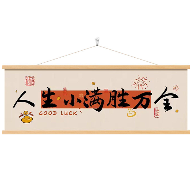 新中式客厅沙发背景墙卷轴装饰画