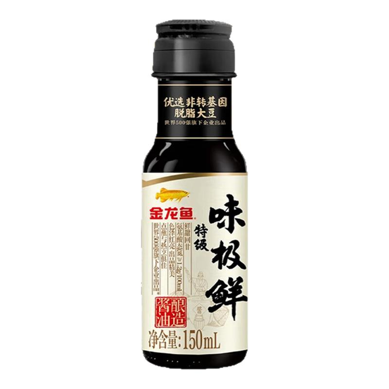 金龙鱼特级味极鲜150ml小瓶装金家用炒菜凉拌酱油调味料厨房调料