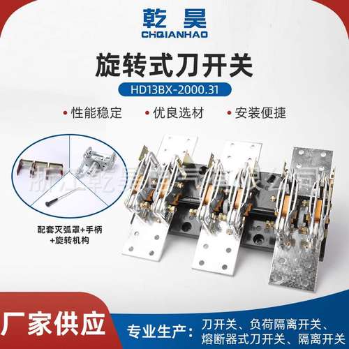 现货供应HD13BX-2000/30/31开启式刀开关旋转式隔离刀闸刀2000A