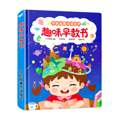 会说话的有声书幼儿启蒙早教书儿童益智玩具学习机宝宝点读发声书
