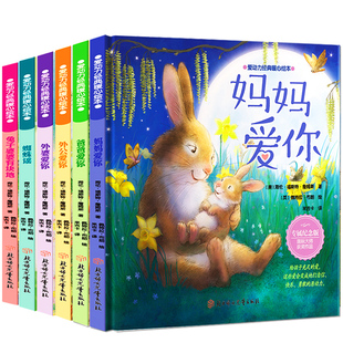 精装硬壳】爱动力经典暖心绘本—妈妈爱你 给孩子充足的爱 自信勇敢勇气情商逆商绘本 0-1-2-3-6岁幼儿园亲子阅读绘本我爸爸我妈妈
