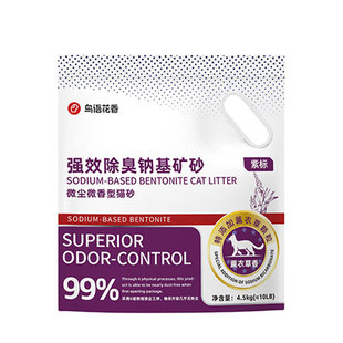 鸟语花香紫标除臭钠基矿砂4.5kg铂钻替低尘深层矿脉除臭猫咪矿砂