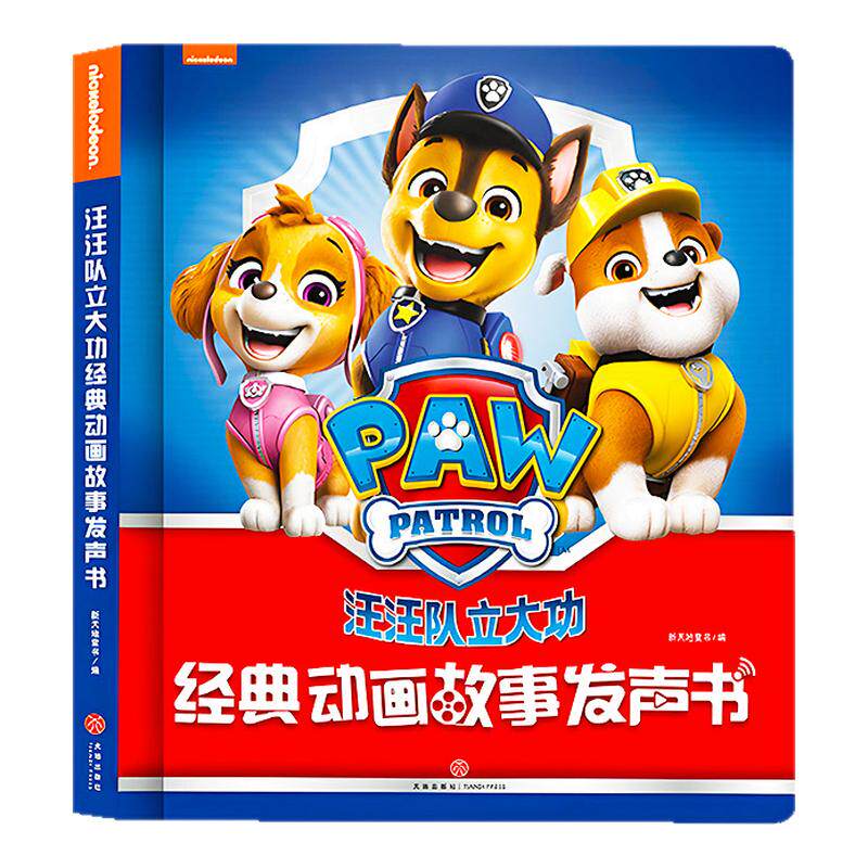 汪汪队立大功的点读发声故事书
