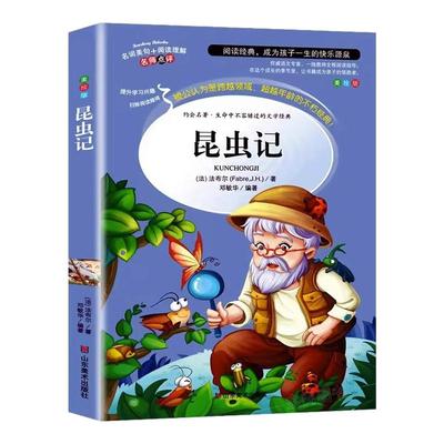 昆虫记法布尔正版原著全集小学生