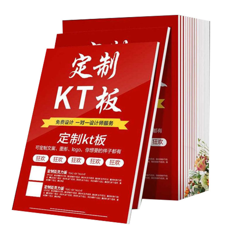 kt板定制广告制作泡沫板打印广告牌展示板pvc雪弗板订做写真海报