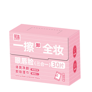 贝文希卸妆湿巾一擦即全妆眼唇脸三合一独立30片装清洁净颜卸全妆