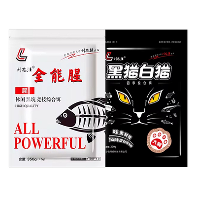 刘志强黑猫白猫全能腥全能香饵料