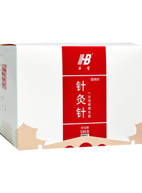 华宝无菌针灸针美容针面针气化针