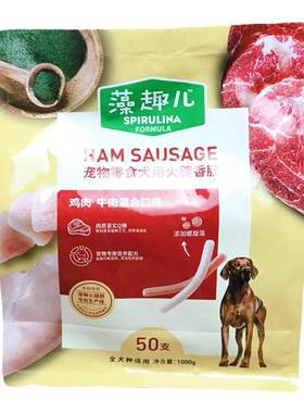 藻趣儿狗狗火腿肠50支牛肉鸡肉味