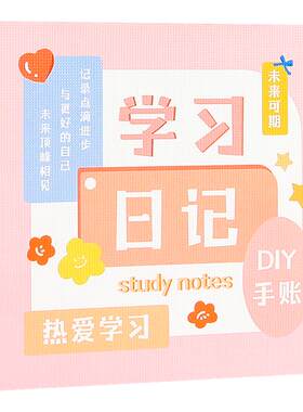 情绪管理日记本学习日记本手账本每日心情记录本便携高颜值ins风小本子笔记本随身口袋错题本自我关怀反内耗