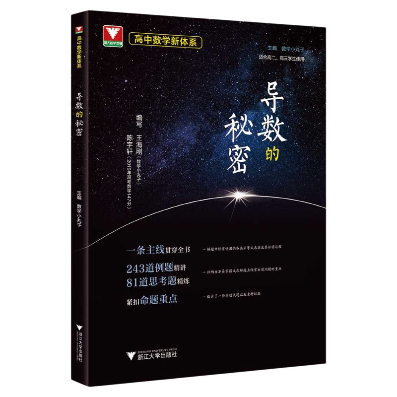 高中数学新体系(导数的秘密)