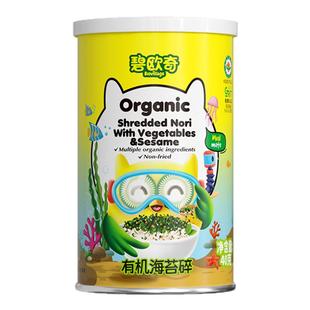 碧欧奇有机海苔碎儿童调味料拌饭料无添加盐送宝宝婴幼儿童辅食谱