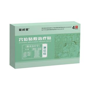 苗昶堂淋巴结肿大散脖结膏贴子腋下疼痛消肿炎散副疏乳通神结节贴
