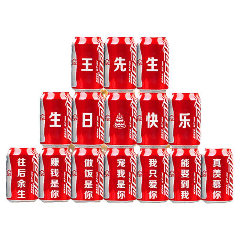 老公生日礼物七夕情人节可乐定制易拉罐送男友送女实用DIY礼物男