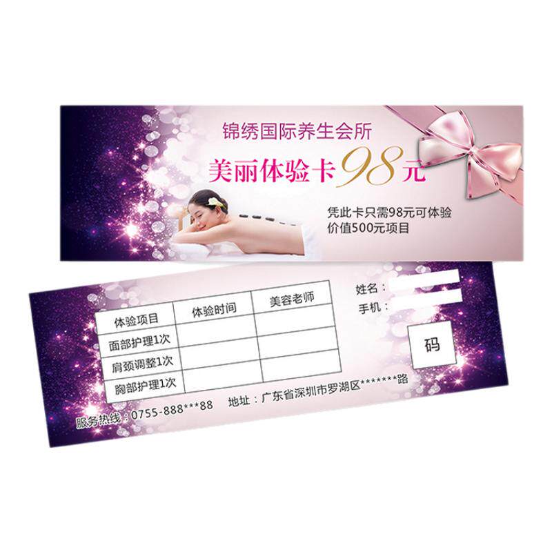 美容院包邮定做优质双面代金券