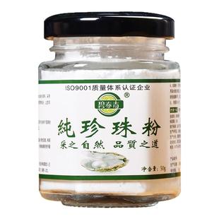 碧春青天然纯珍珠粉外用亮白面膜粉敷脸纳米级官方补水正品