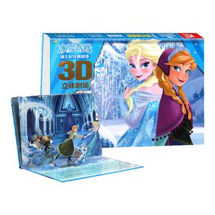 迪士尼公主立体书 疯狂动物城冰雪奇缘故事书儿童3d立体书魔法动画绘本乐乐趣2-3-6岁幼儿园白雪艾莎爱莎公主幼儿园小学宝宝睡前