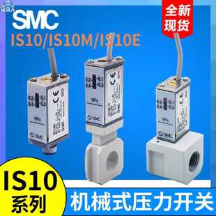 议价压力开关3C-IS10-01S-6L IS10M-20/30/40-A IS10E PS1100-R06