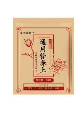 通用营养土透气不烂根