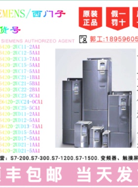 议价变频器4206SE6420-2UC/2AB/2UD/11/12/13/15/17/21-2/5/7/1/0