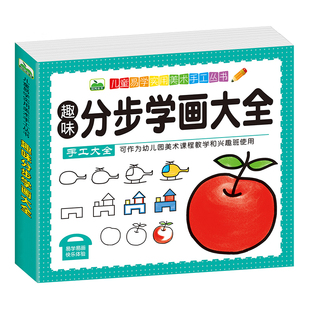 儿童画画入门零基础3-6岁图画本涂色幼儿园简笔画描摹本绘画