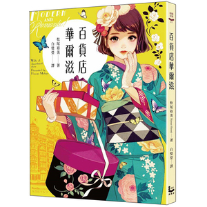 【现货】全彩画册！松尾裕美画师  百貨店华尔兹 大正昭和时代的百货商店街景 港台中文图书  日本三红公司 文化MatsuoHiromi
