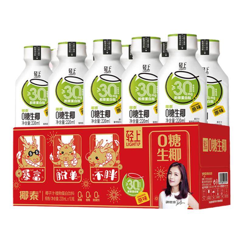 椰泰轻上0糖生椰蛋白奶饮料10瓶