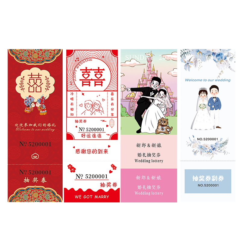 婚礼抽奖券定制设计个性创意婚庆号码券定制正副券可撕中西式婚礼红色同款回礼券兑奖婚宴卡片潮流网红