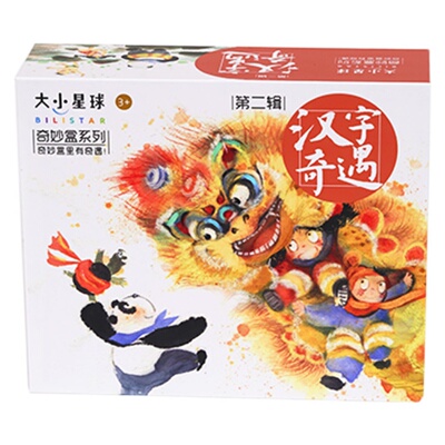 大小星球星球奇遇象形看图阅读与