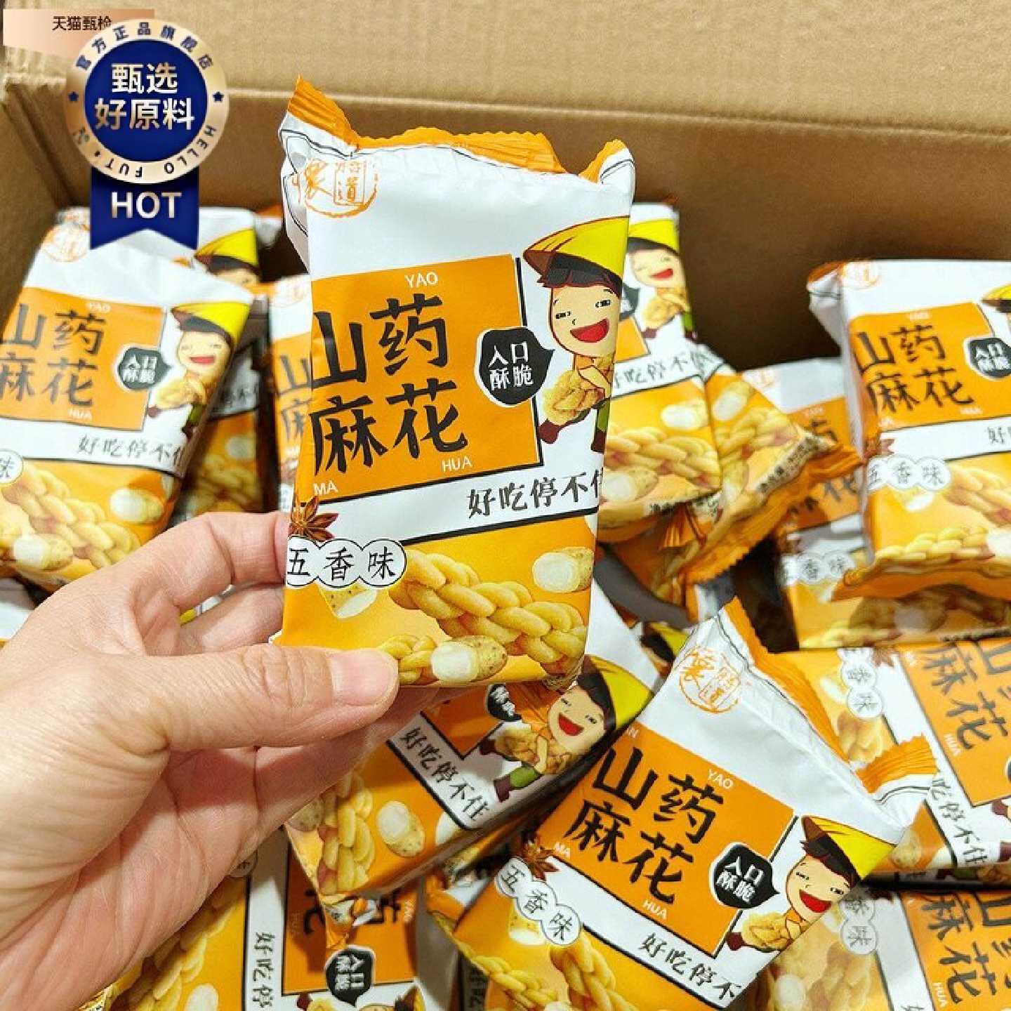 怀涛铁棍山药小麻花河南焦作特产五香咸味无添加蔗糖网红零食