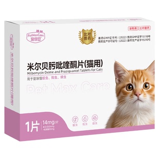 宠倍安猫咪驱虫药内外一体温和驱虫宠物猫狗通用米尔贝肟呲喹酮片