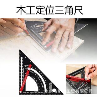 木工铝合金三角尺可调节直角量规高精度木工测量工具多角度测量尺