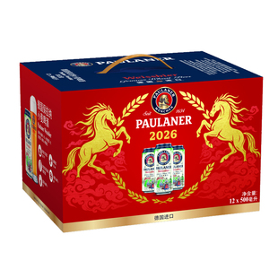 德国进口保拉纳柏龙小麦白啤黑啤小麦精酿啤酒新年马年限定礼盒