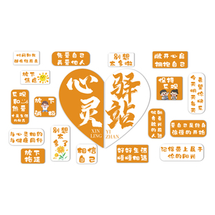 心理咨询室挂图布置心灵驿站文化墙辅导班墙面创意标语装饰贴纸画