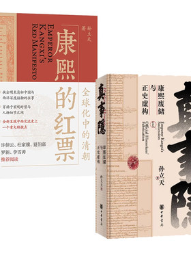 康熙的红票真事隐全球化中的清朝
