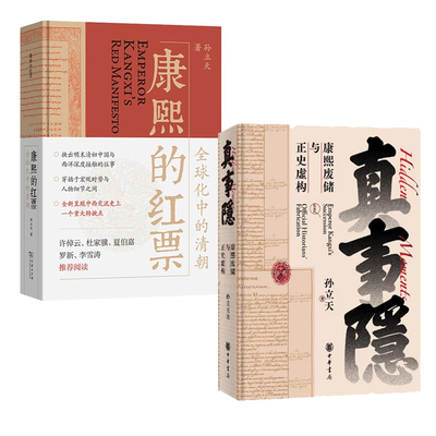 康熙的红票真事隐全球化中的清朝