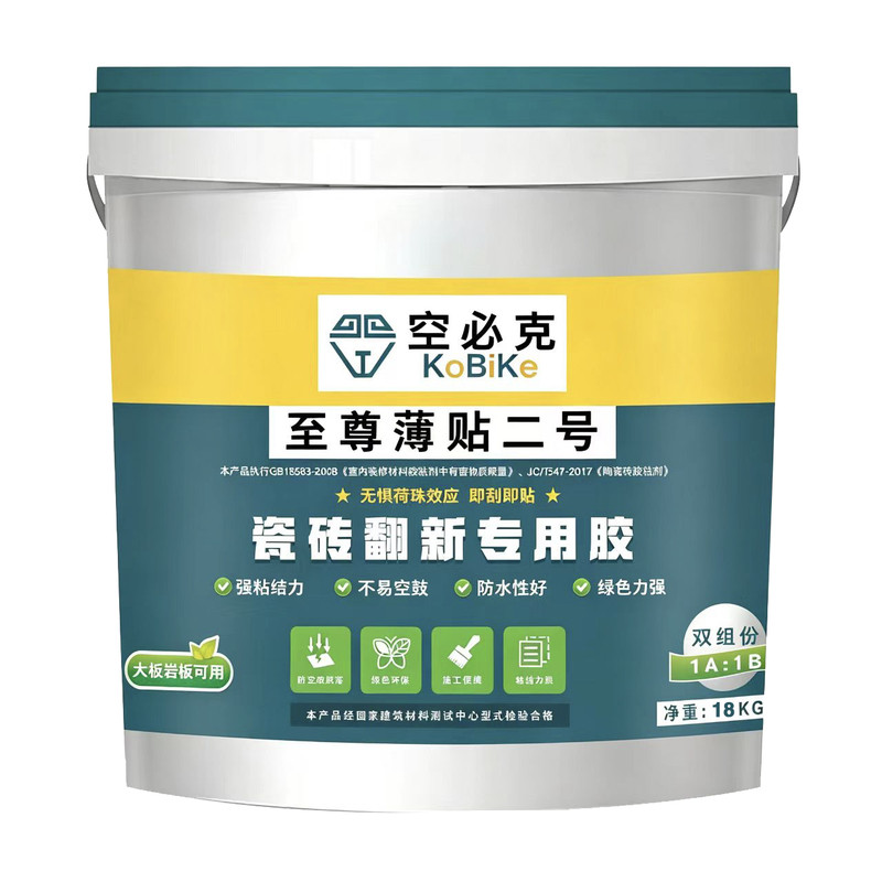 碳基薄贴二号拆砖换砖瓷砖胶旧房改造环保无醛双组份高粘度薄贴胶