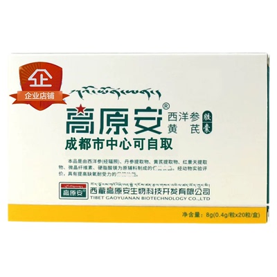 新货高原安正品旅游蓝养片红景天