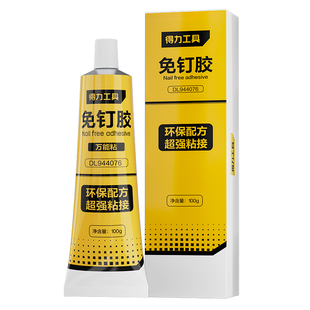 得力免钉胶强力胶粘墙面厨卫置物架卫生间免打孔胶水玻璃胶密封胶