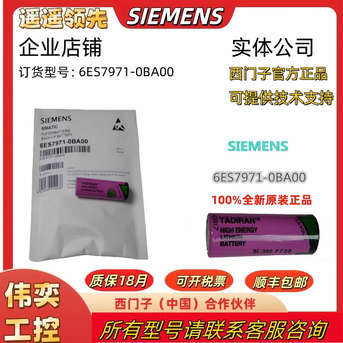 议价原装正品SL-360 AA 3.6V 西门子S7-400 PLC锂电池6ES7971-0BA