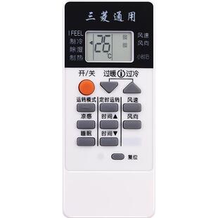 欣尚适用于三菱空调遥控器万能通用gp9c三菱重工空调电机