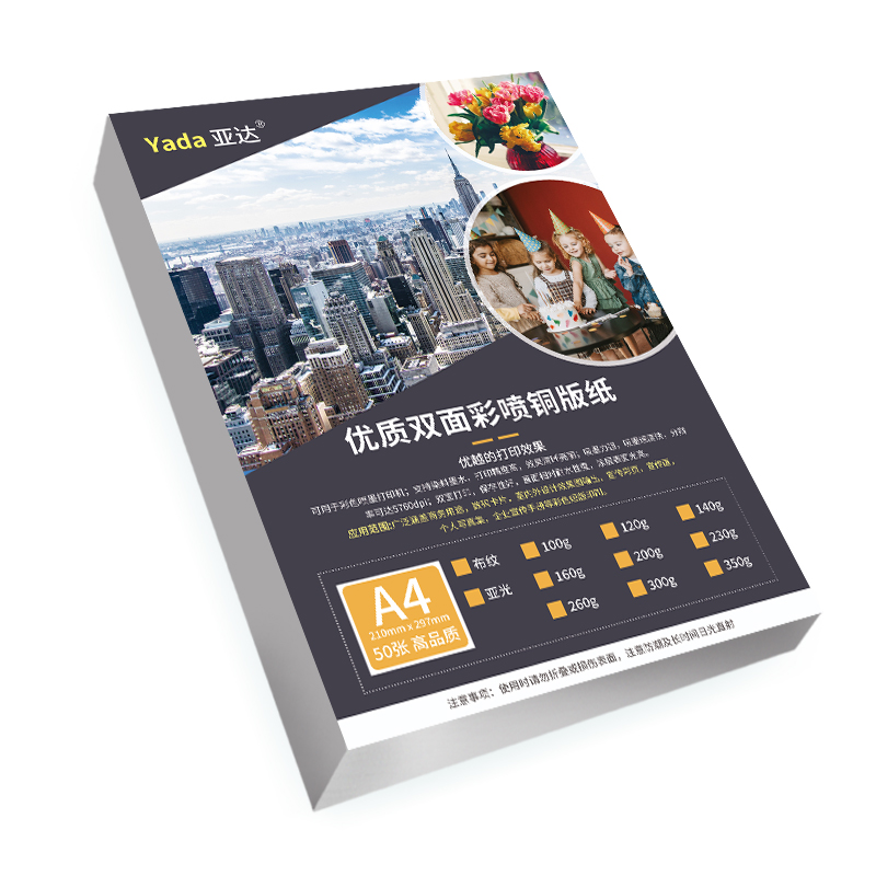 彩喷铜版纸双面高光铜板纸彩色喷墨打印a4高光相纸50张/包A4照片纸A3杂志封面120克160克200g260克300克180