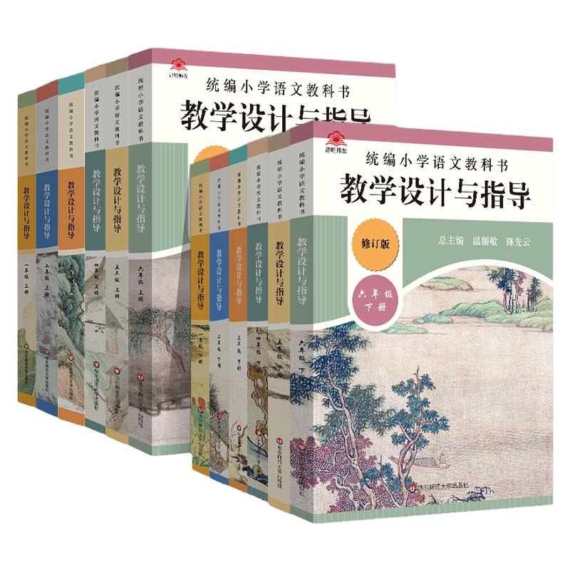 2026秋版小学语文教科书教学设计与指导温儒敏小学教科书一二三四五六年级上下册教师教案教学参考用书123456语文老师备