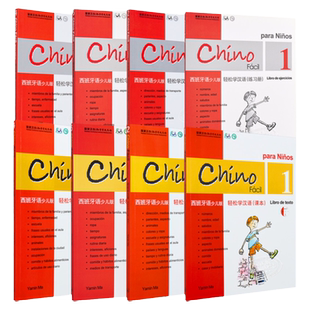 Chinese Made Easy for Kids Spanish Simplified 轻松学汉语少儿版 西班牙语简体版 1-4 课本练习册 一至四 马亚敏香港三联港台