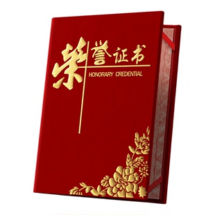 荣誉证书聘书外套定制封面a4内页a3内芯打印模板红绒封皮班级优秀员工奖励获奖培训证件书外壳学生奖状保护套