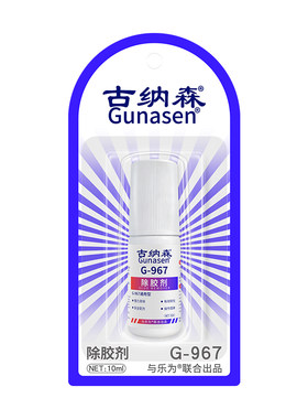 卸甲片专用解胶剂不伤手解胶剂